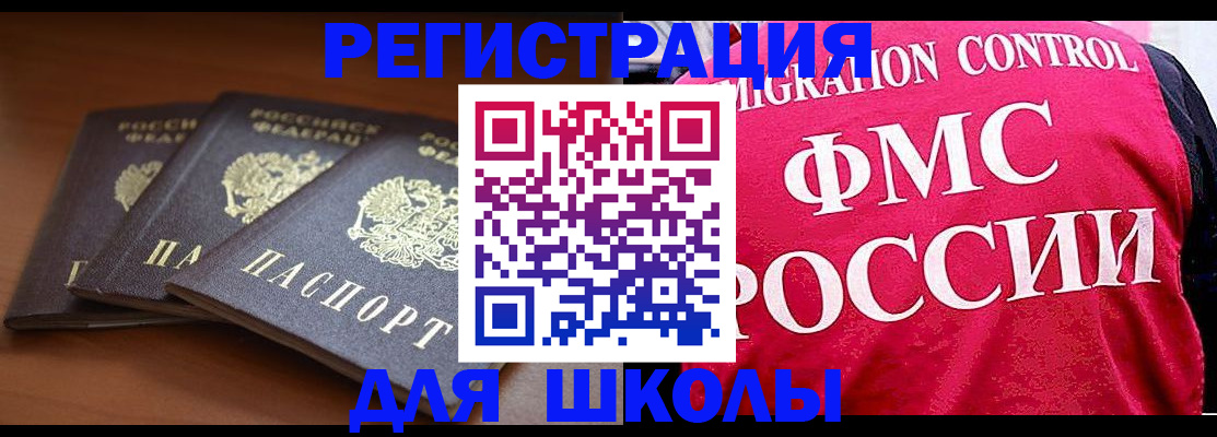 прописка иностранных граждан в Рассказово